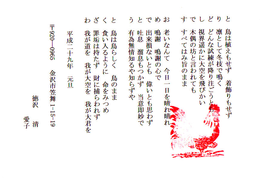 徳沢愛子２０１７年賀状